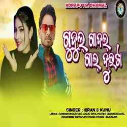 Gudul Gadul Gal Duita-Koraputia Song